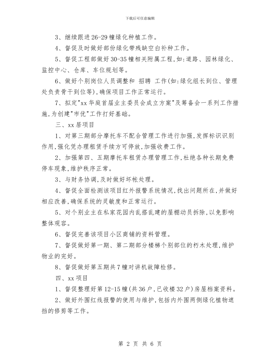物业经理月度工作计划样本与物业维修周工作计划2024汇编_第2页