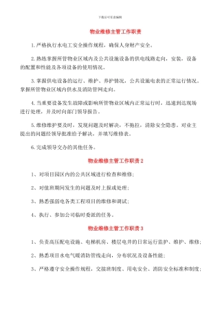 物业维修主管工作职责