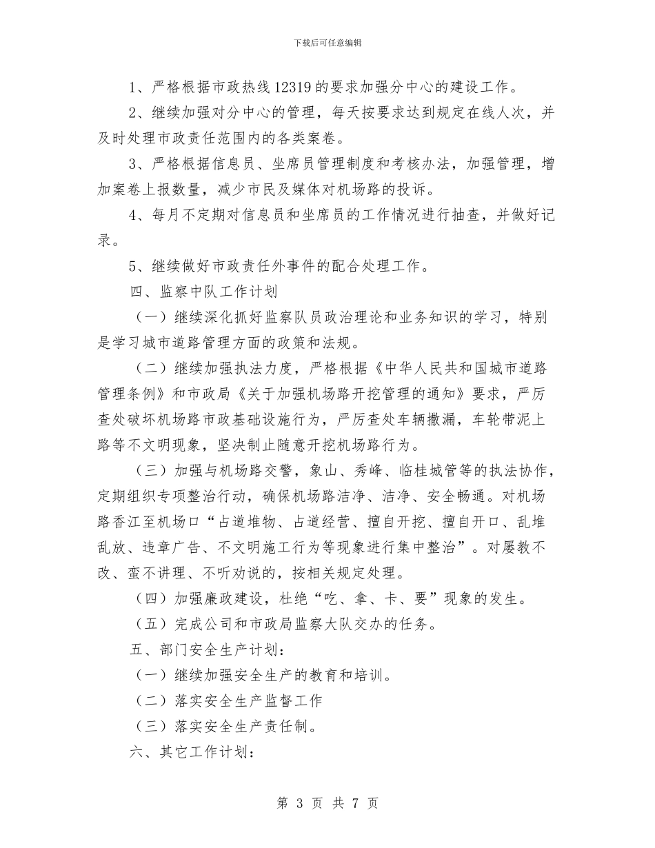 物业维修周工作计划与物业维修周工作计划2024汇编_第3页