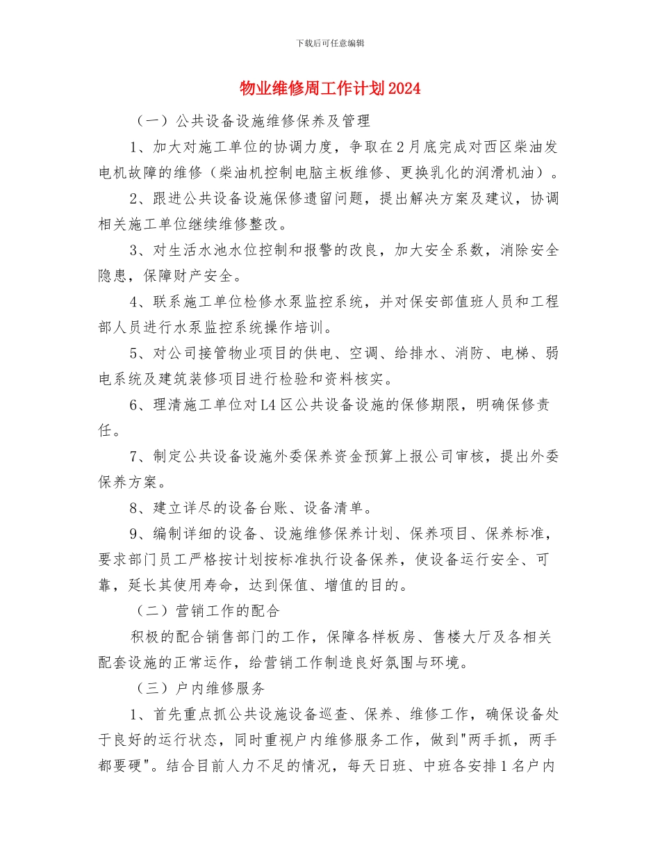 物业经理明年工作计划与物业维修周工作计划2024汇编_第3页