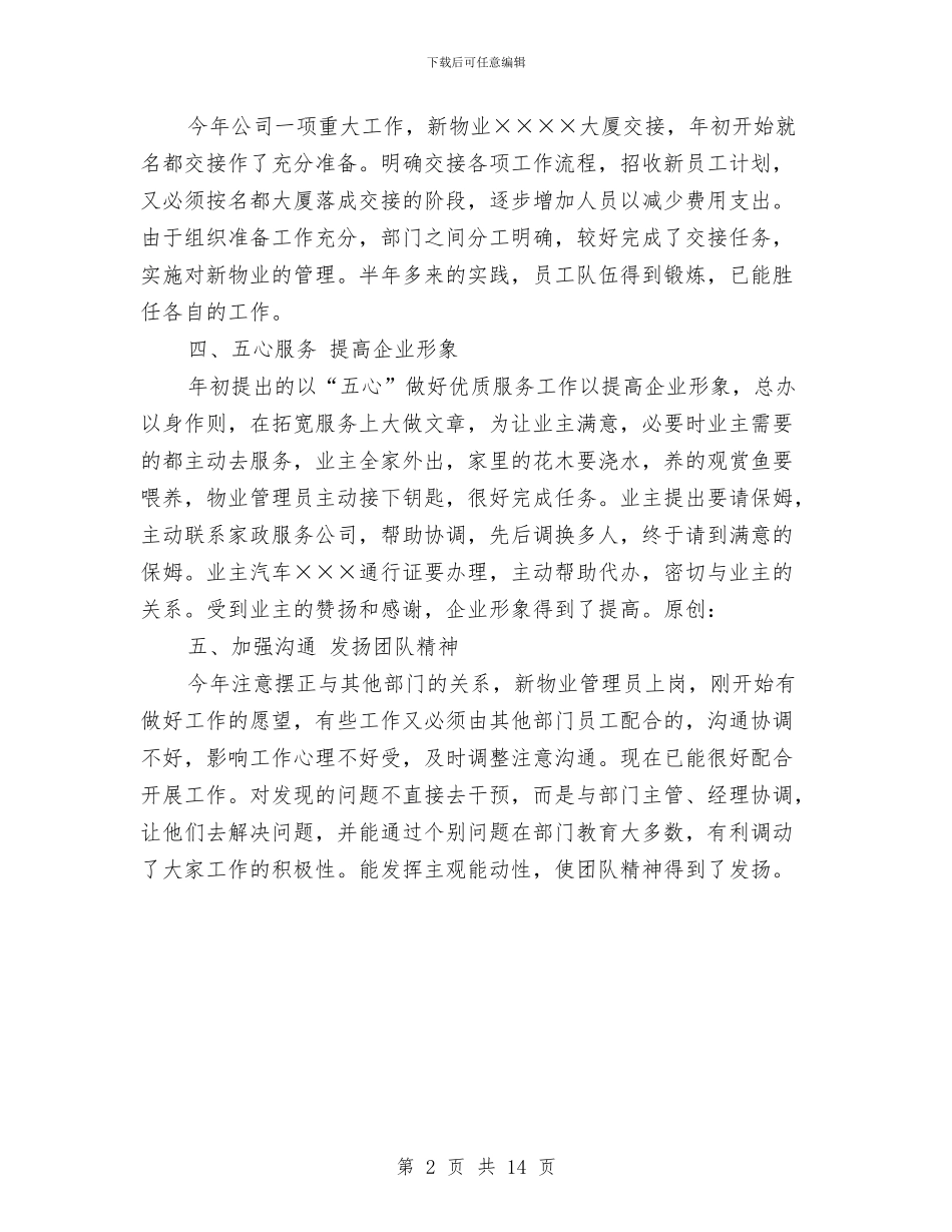 物业经理年终总结与物业维修工作总结汇编_第2页