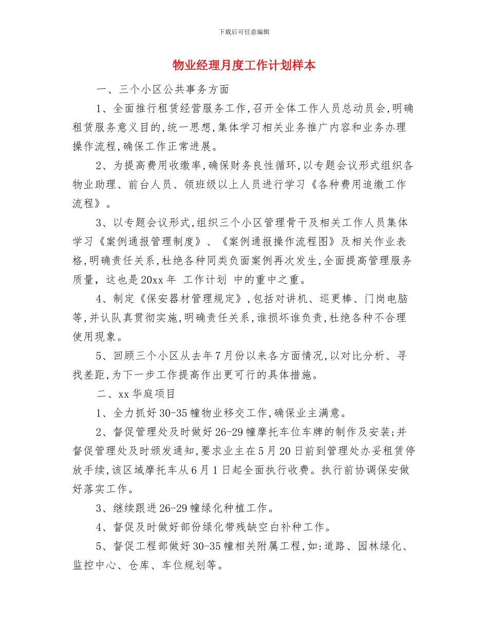 物业经理明年工作计划与物业经理月度工作计划样本汇编_第3页
