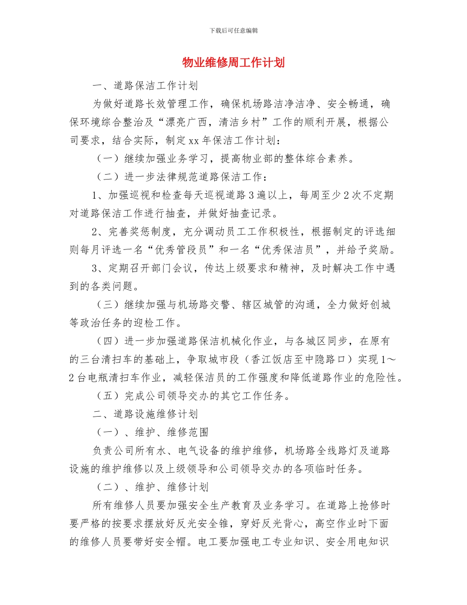 物业经理明年工作计划与物业维修周工作计划汇编_第3页