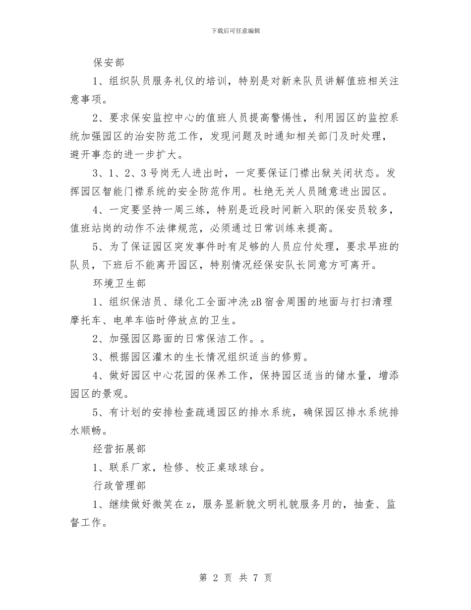 物业维修周计划怎么写与物业绿化部工作计划表汇编_第2页