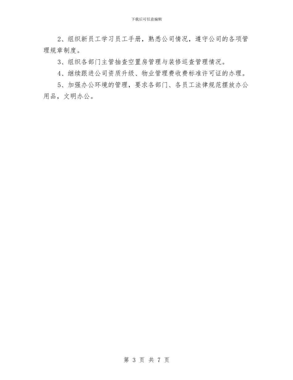 物业维修周计划怎么写与物业绿化部工作计划表汇编_第3页