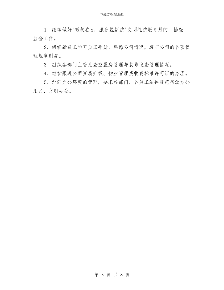 物业维修周工作计划范例与物业财务工作计划3篇汇编_第3页