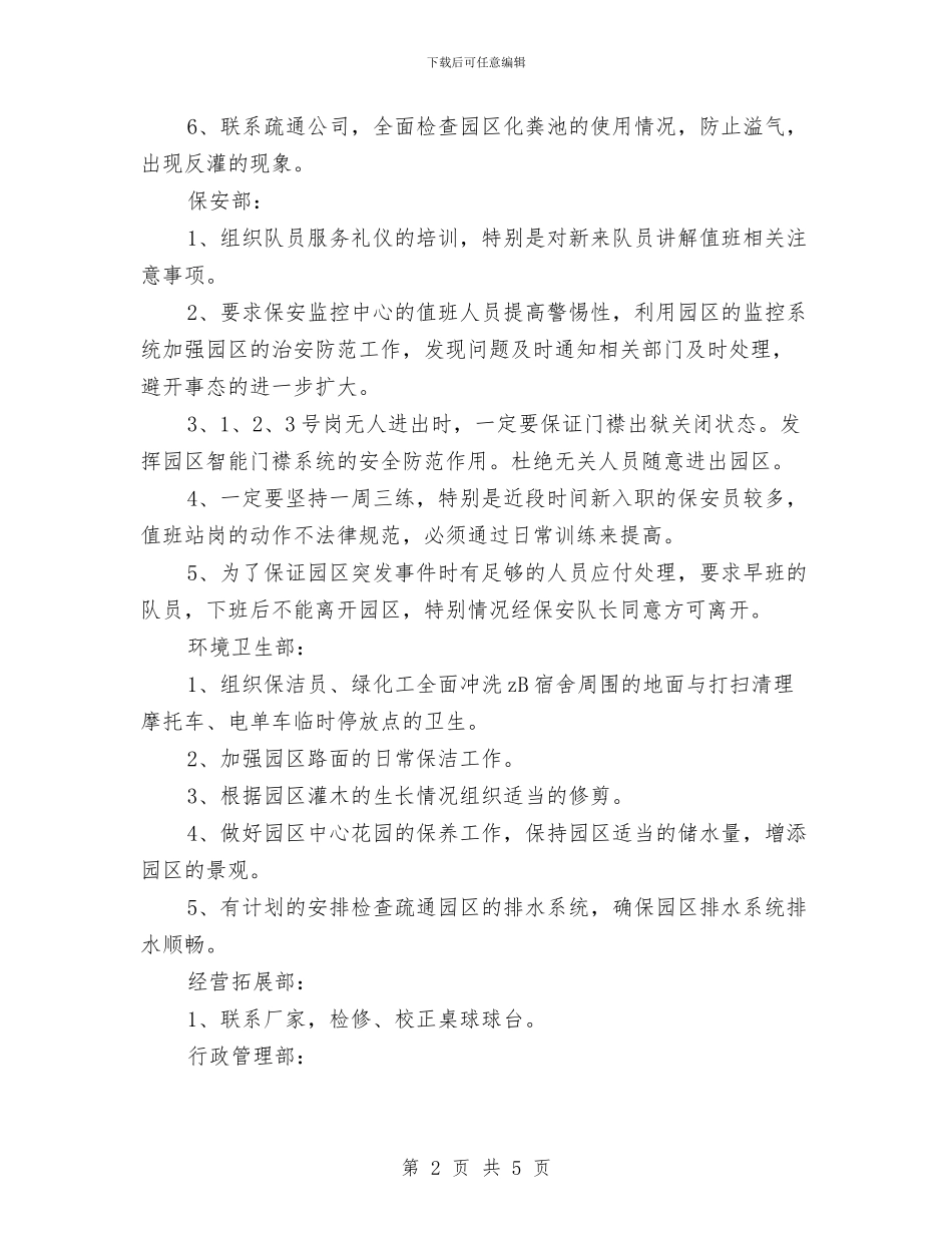 物业维修周工作计划范例与物业行政人事部工作计划汇编_第2页
