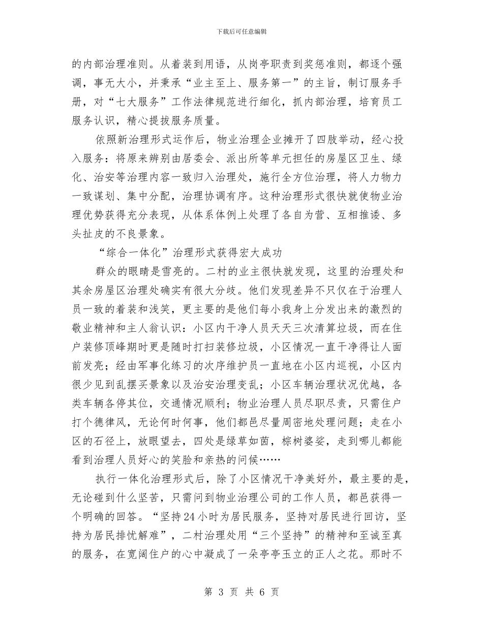 物业综合一体化管理模式学习材料与物业综合管理员个人总结范文汇编_第3页