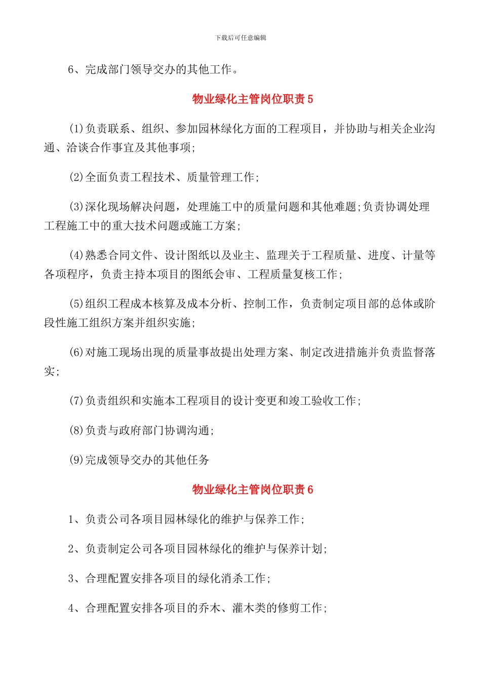 物业绿化主管岗位职责_第3页