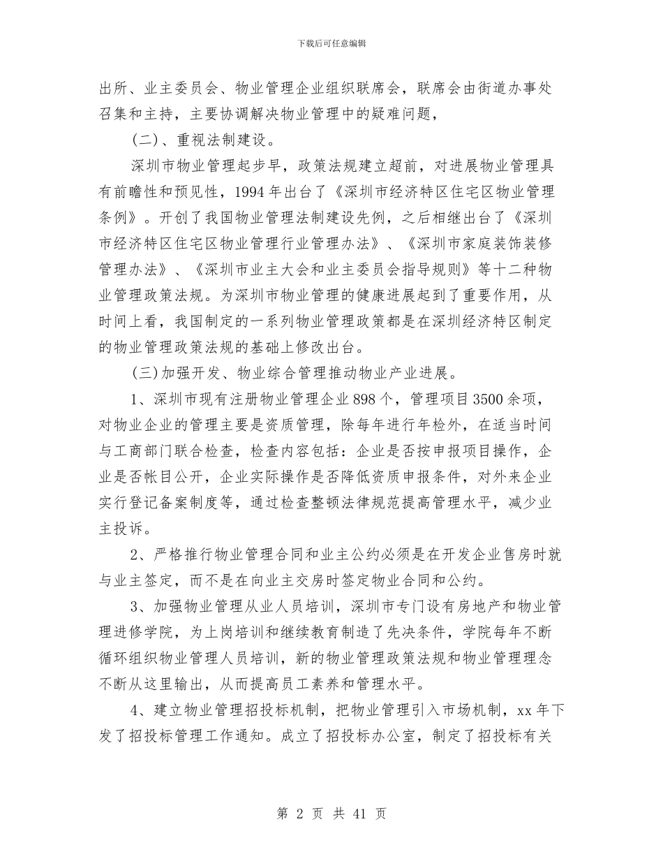 物业考察报告4篇与物价局“五四”演讲稿汇编_第2页