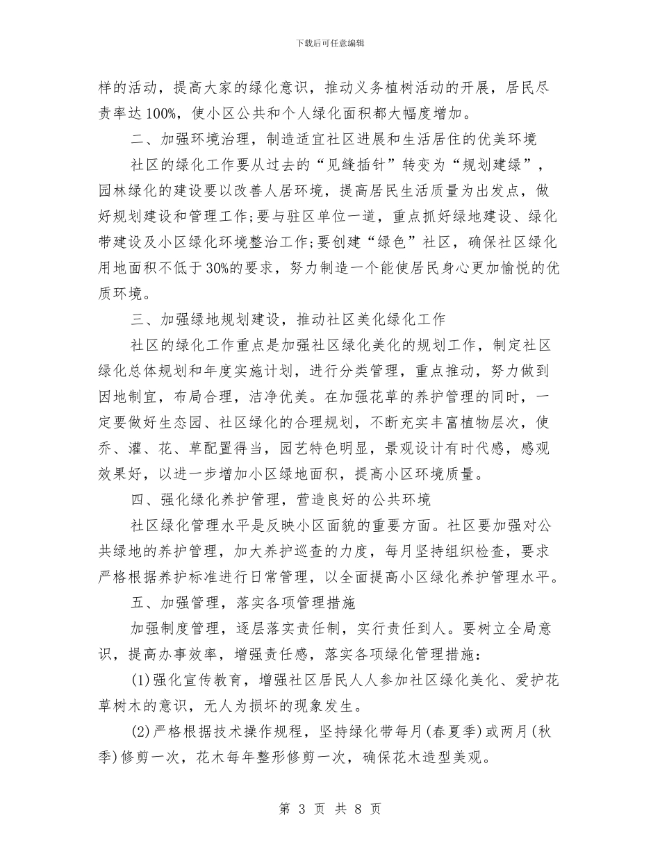 物业绿化部工作计划表与物业财务工作计划范文汇编_第3页