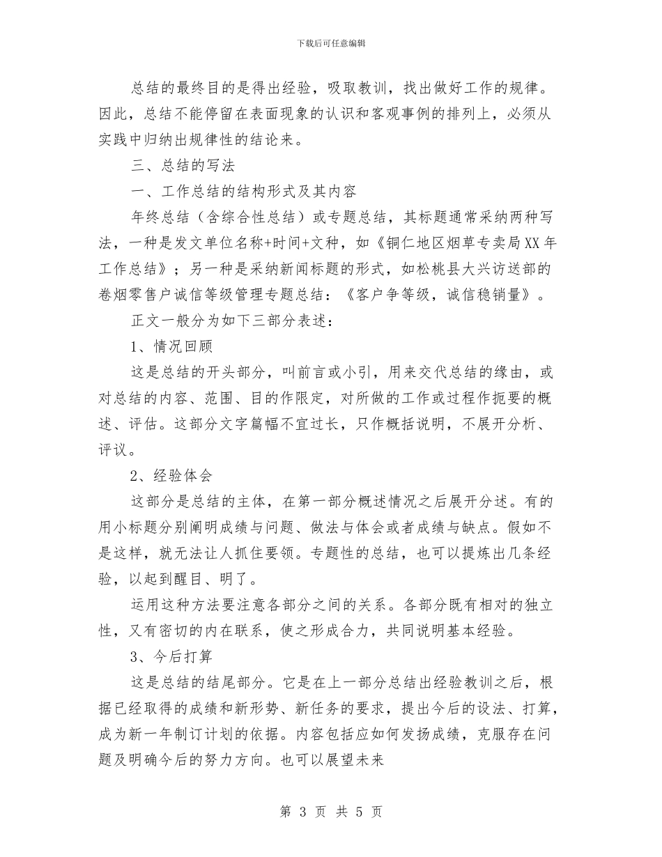 物业维修工年度总结范文写法与物业财务个人年终总结汇编_第3页