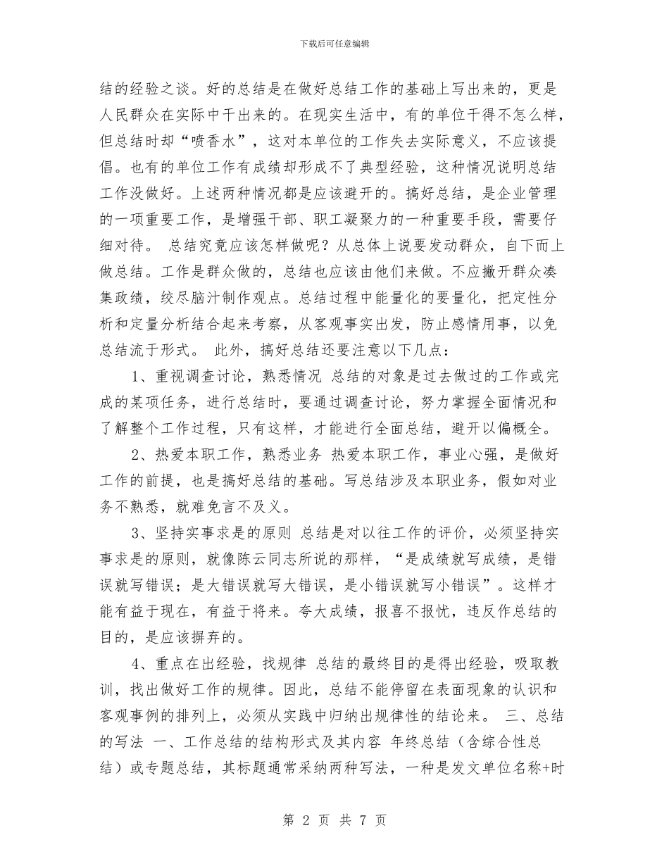 物业维修工年度总结写法与物业维修工程师试用期月工作总结范本汇编_第2页