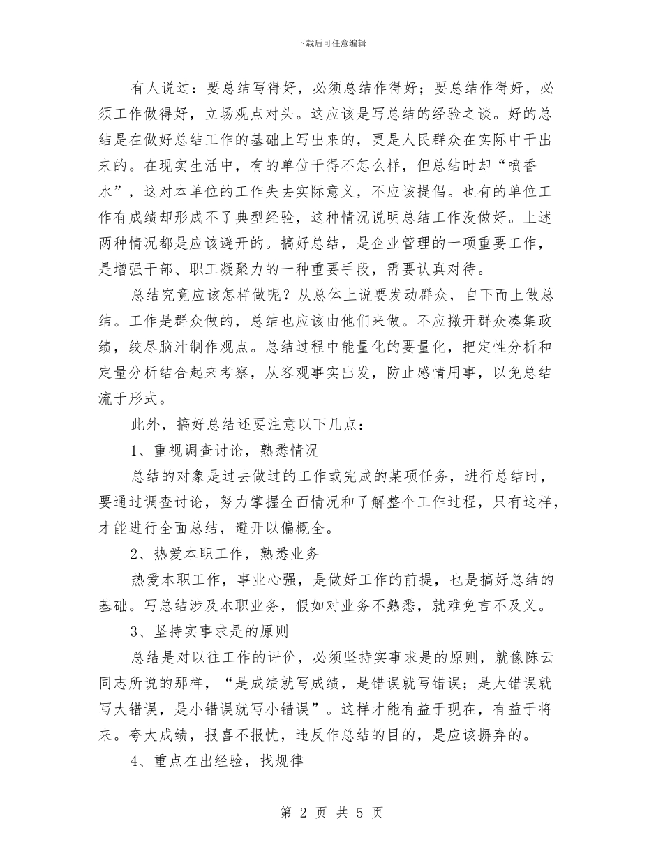 物业维修工年度总结范文写法与物业财务个人年终总结1汇编_第2页