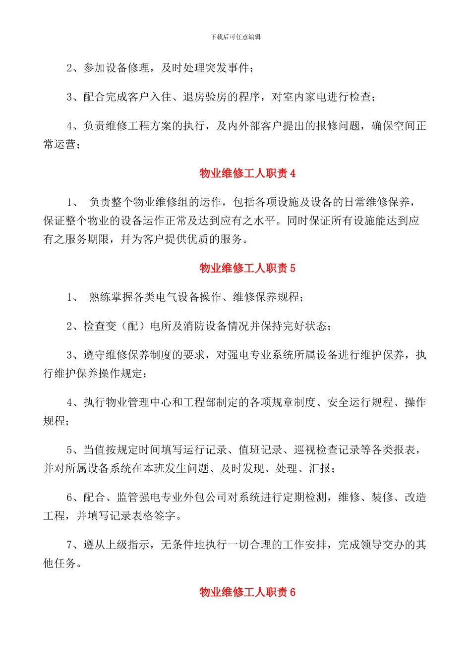 物业维修工人职责范文参考_第2页