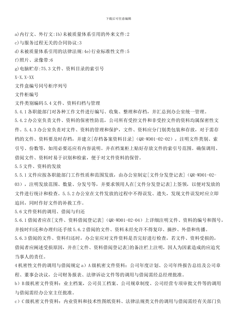 物业行政管理作业指导书：文件、资料管理制度_第2页