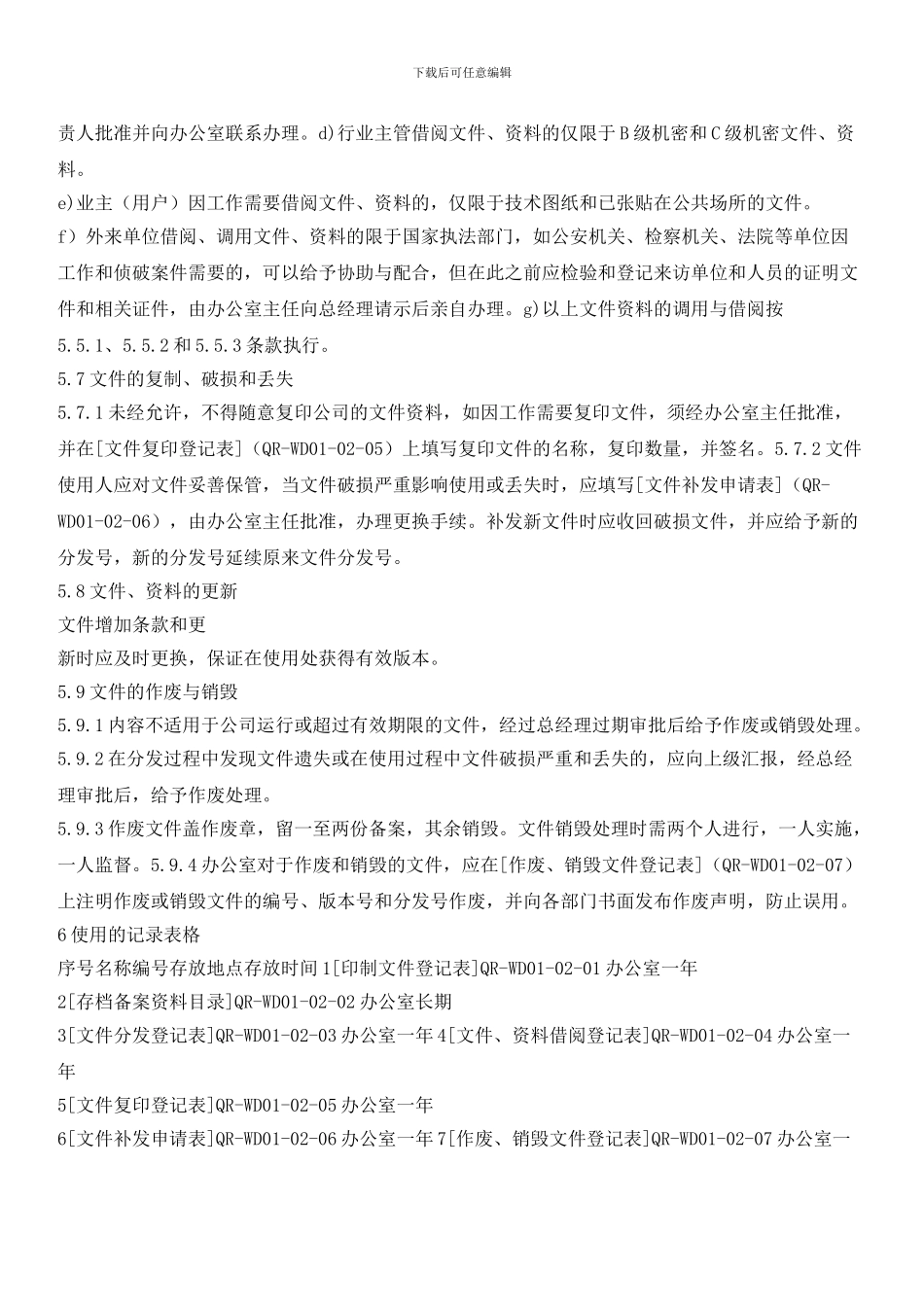 物业行政管理作业指导书：文件、资料管理制度_第3页