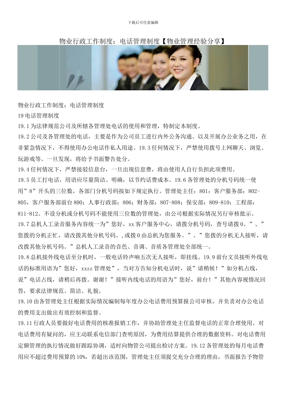 物业行政工作制度：电话管理制度_第1页