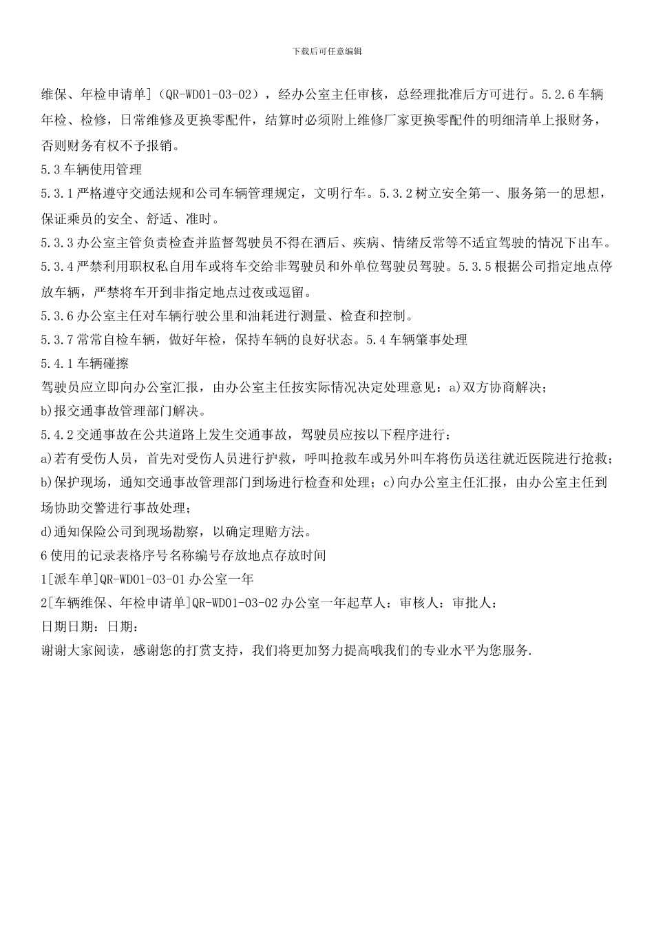 物业行政管理作业指导书：内部车辆管理规程_第2页