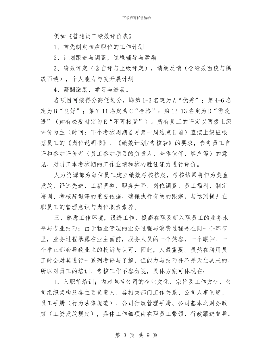 物业行政管理述职述廉报告与物业设施管理人员工作总结汇编_第3页