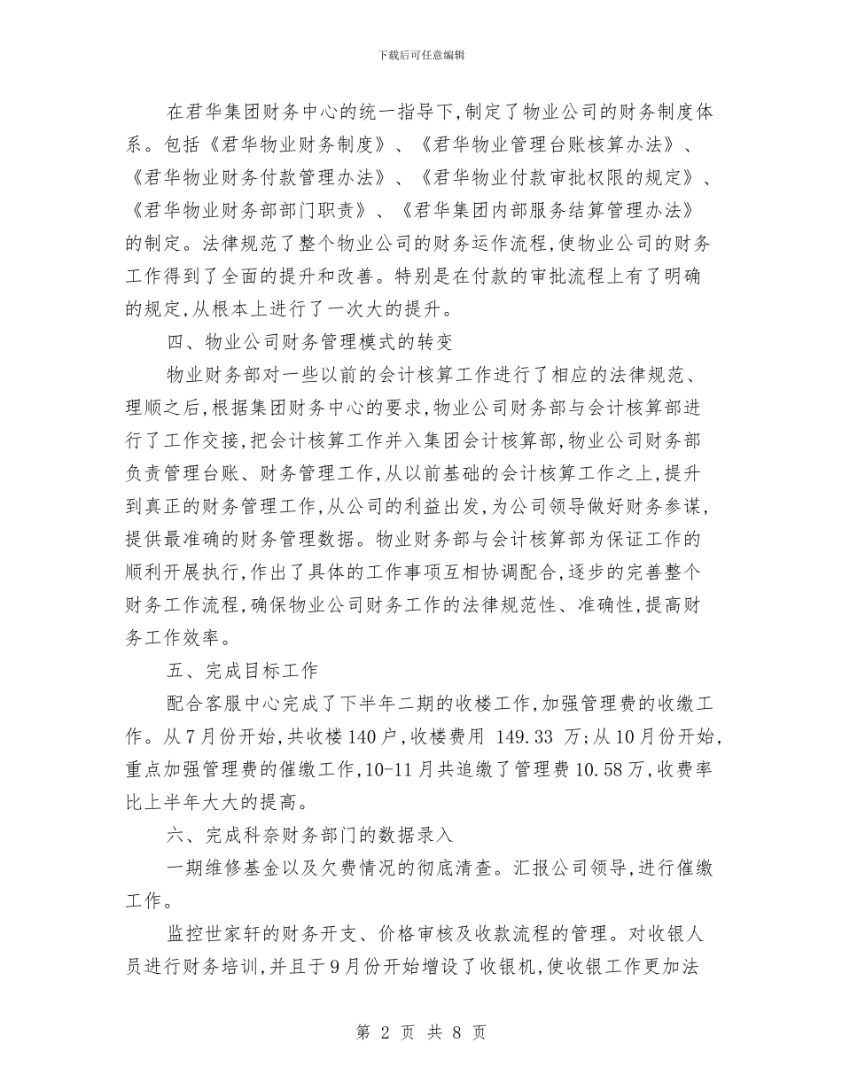 物业财务个人总结9篇与物业部党支部民主评议党员工作总结范文汇编_第2页