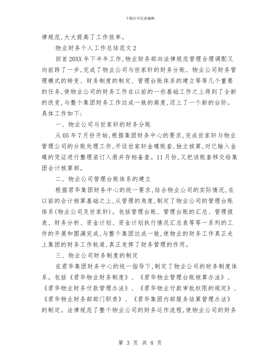 物业财务个人总结9篇与物业部党支部民主评议党员工作总结范文汇编_第3页