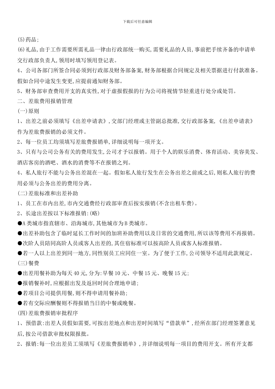 物业财务内控制度_第2页