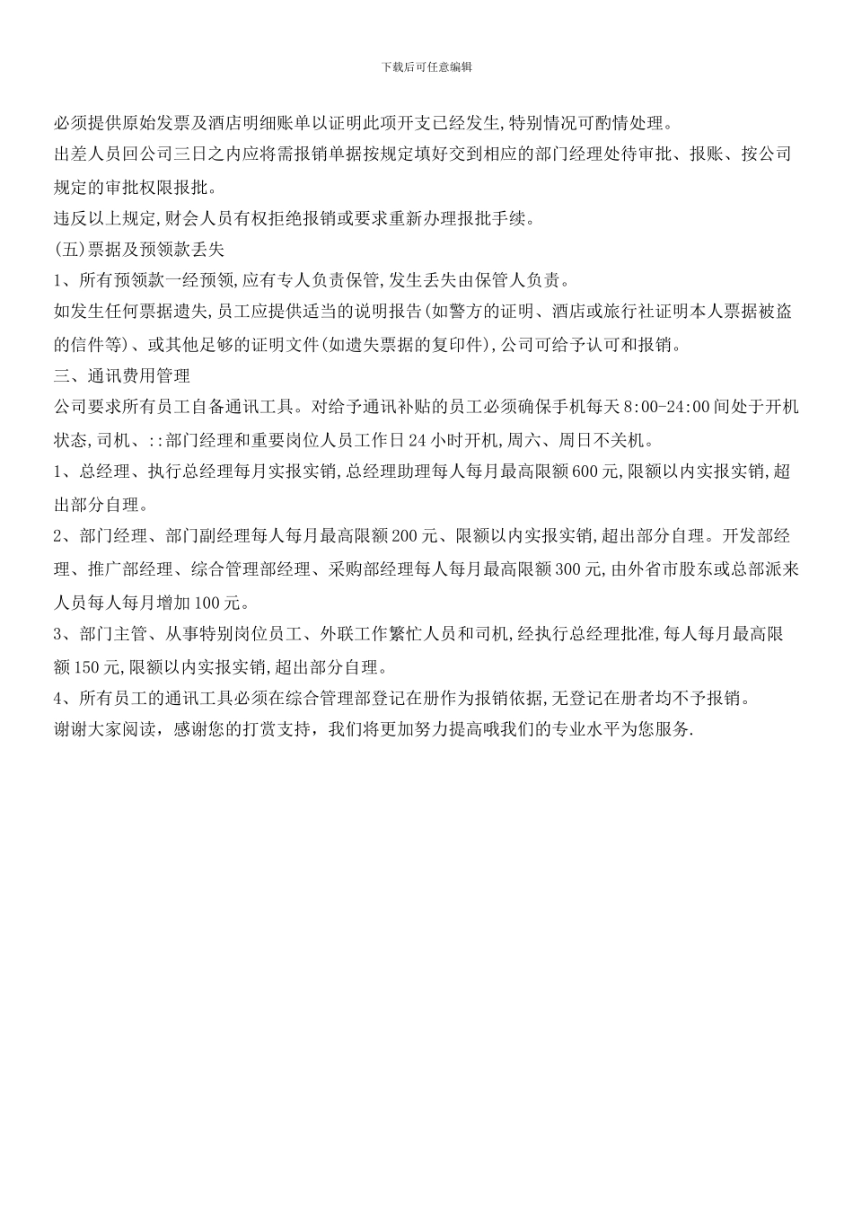 物业财务内控制度_第3页