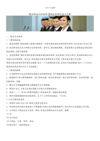物业财务内控制度