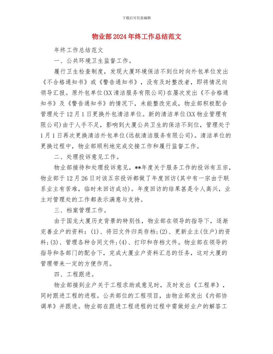 物业财务年终总结1与物业部2024年终工作总结范文汇编_第3页