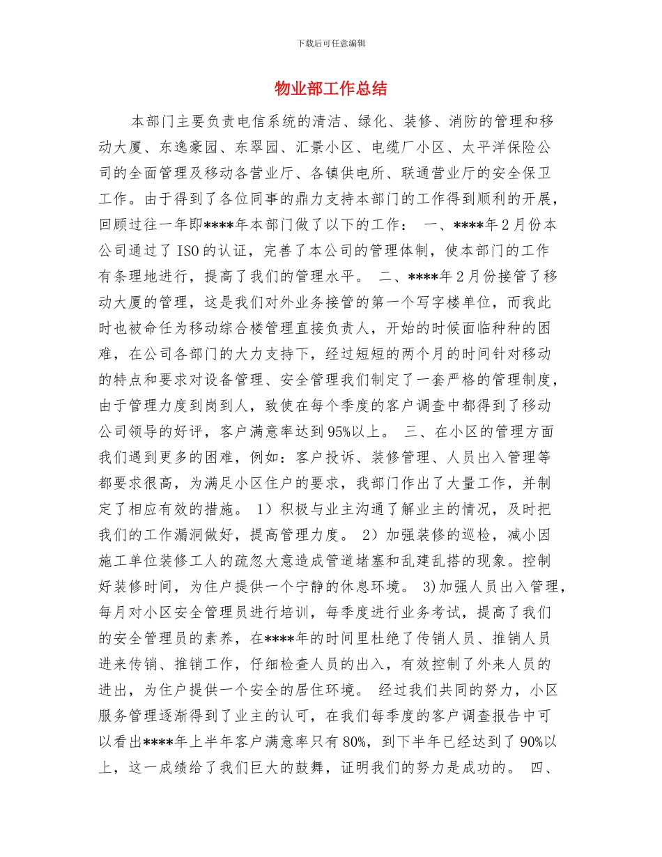 物业财务年终总结与物业部工作总结汇编_第3页