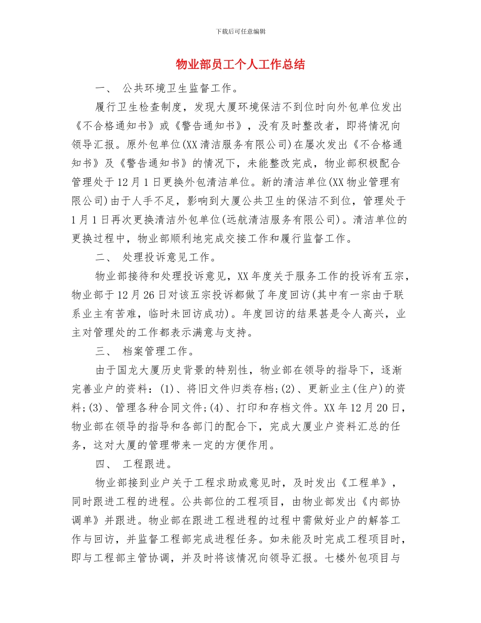 物业财务年终总结1与物业部员工个人工作总结汇编_第3页