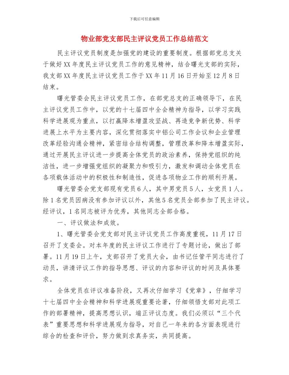 物业财务年终总结与物业部党支部民主评议党员工作总结范文汇编_第3页