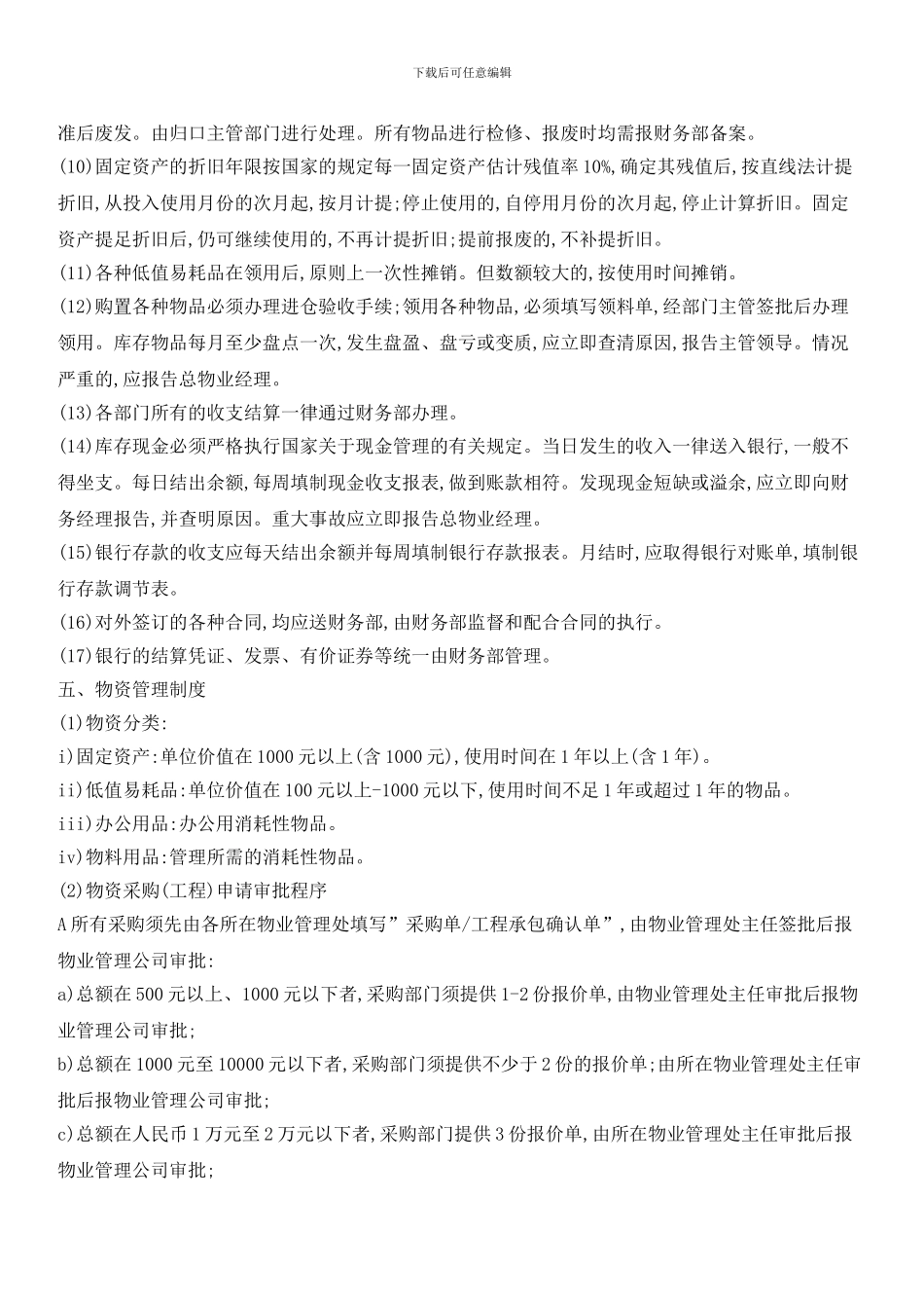 物业财务管理运作制度_第2页