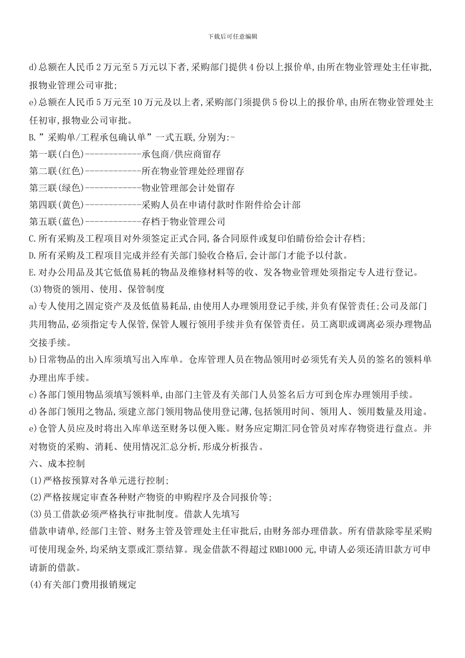 物业财务管理运作制度_第3页