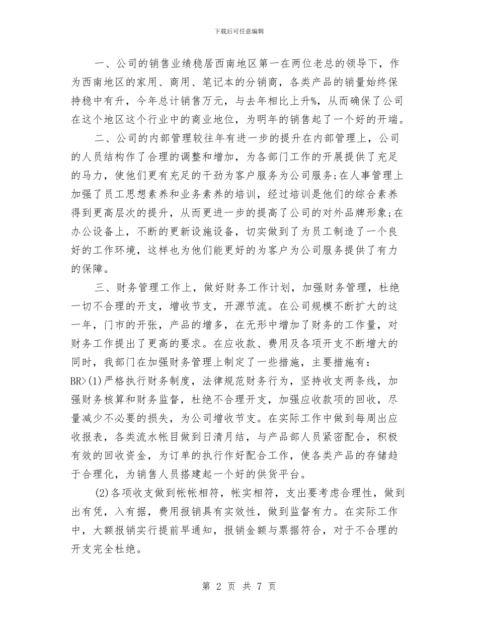 物业财务经理工作总结与物业部年度工作总结汇编_第2页
