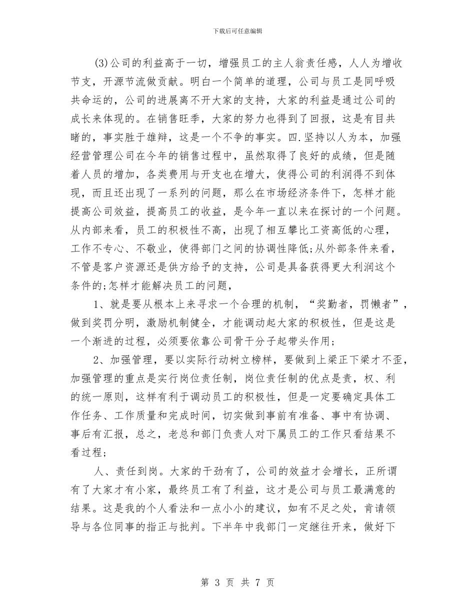 物业财务经理工作总结与物业部年度工作总结汇编_第3页