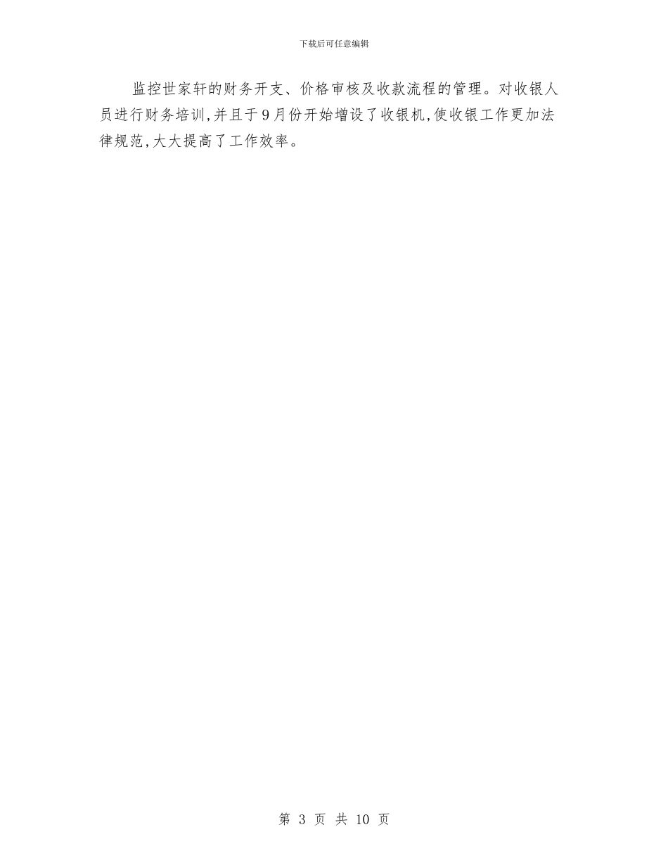 物业财务部工作总结2024与物业转正工作总结范文汇编_第3页