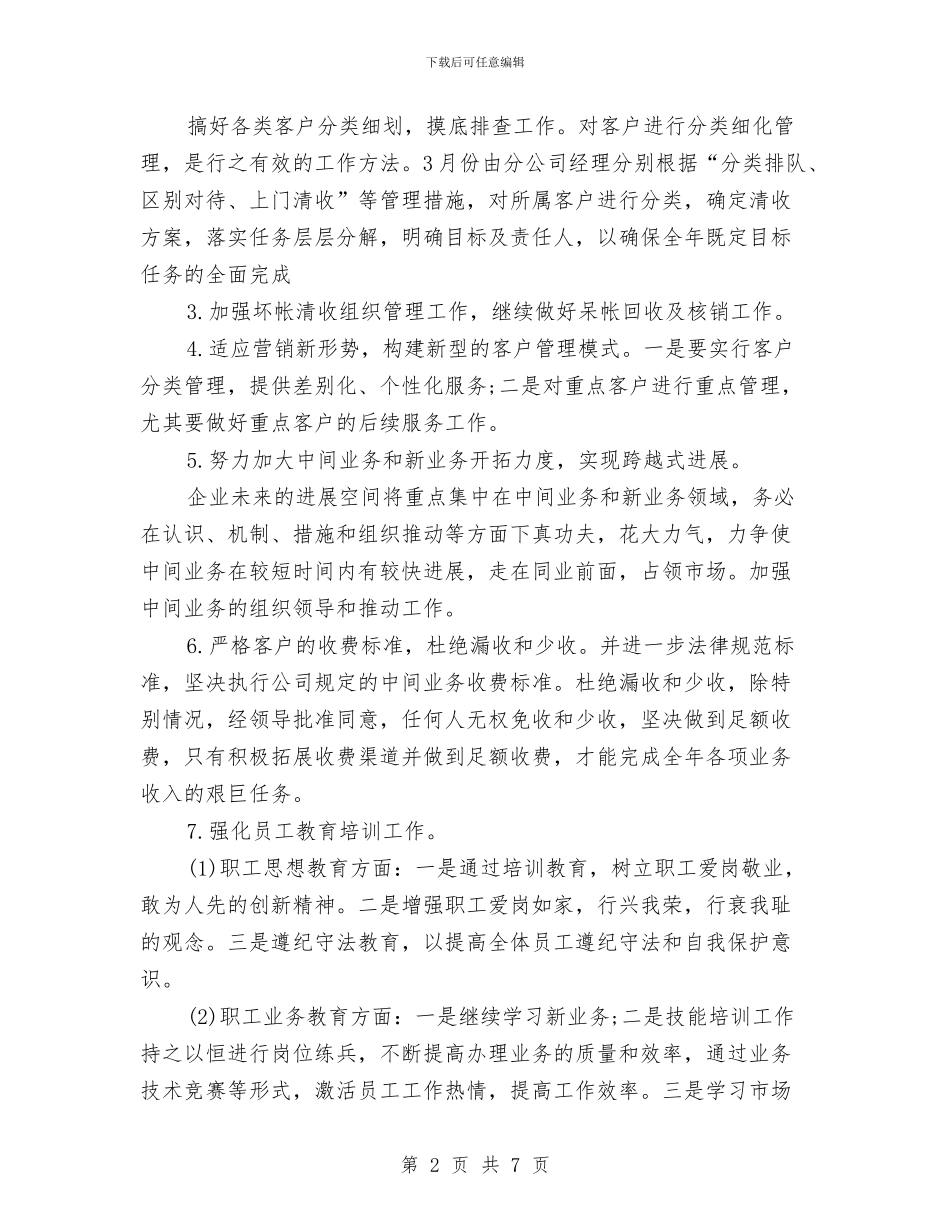 物业财务工作计划范文与物价局2024年党建工作思路汇编_第2页