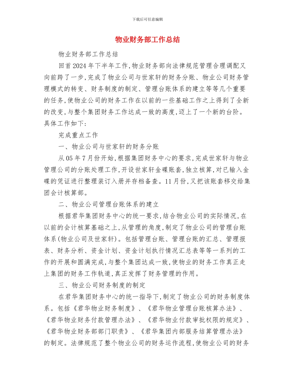 物业财务年终个人工作总结与物业财务部工作总结汇编_第2页