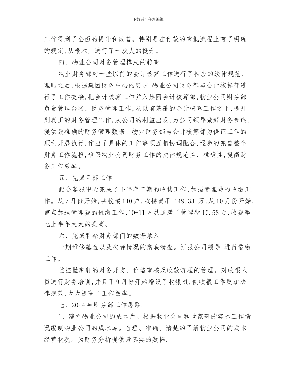物业财务年终个人工作总结与物业财务部工作总结汇编_第3页