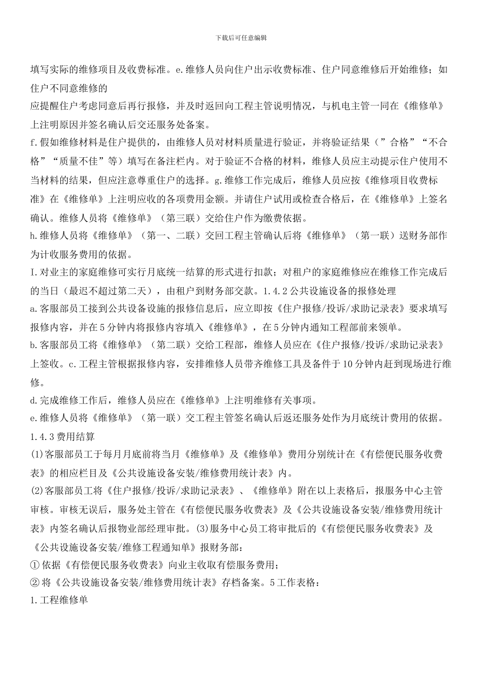 物业辖区客户报修管理制度_第2页