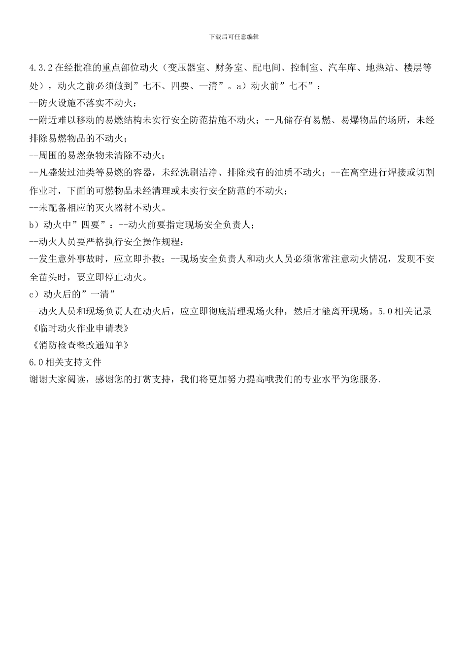 物业辖区消防管理标准作业规程_第2页