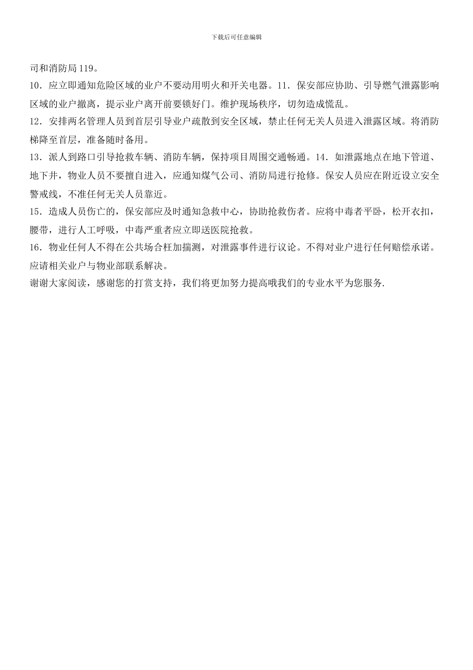 物业辖区燃气泄露事故处理预案_第2页