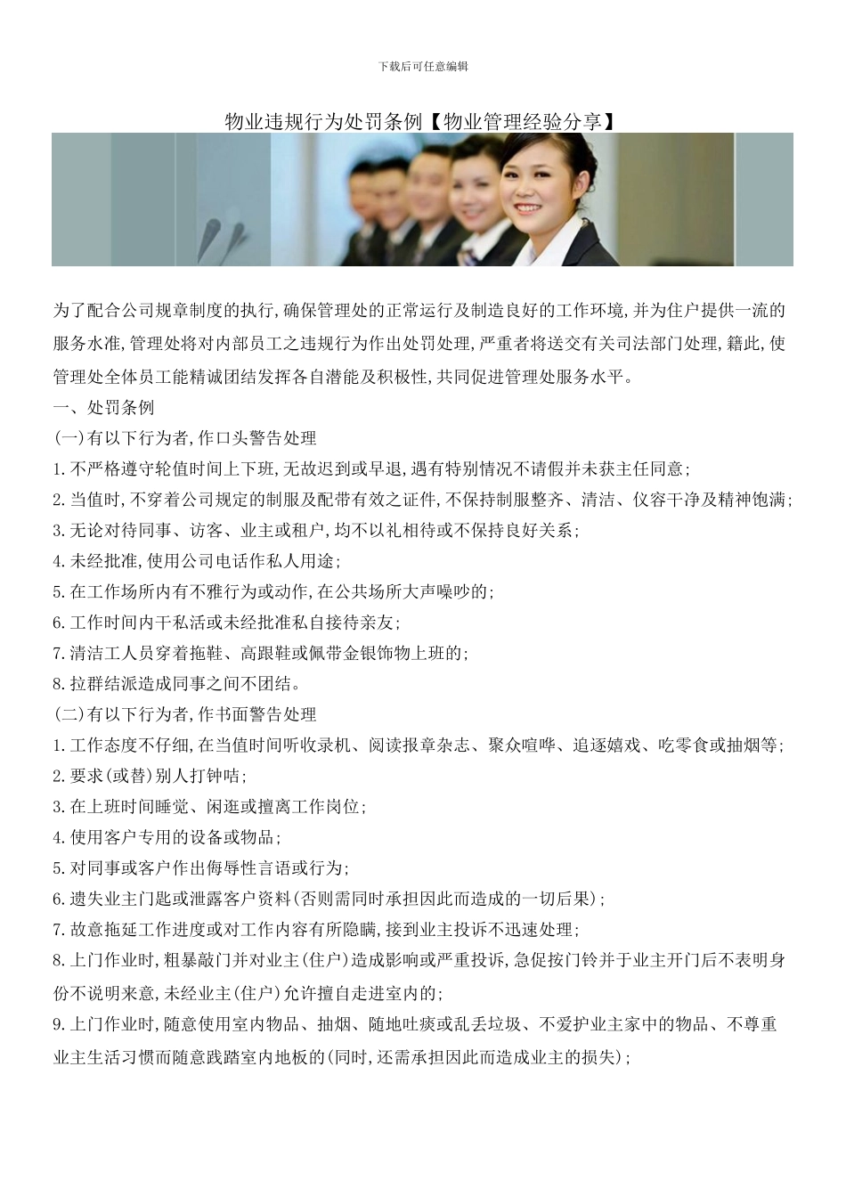 物业违规行为处罚条例_第1页