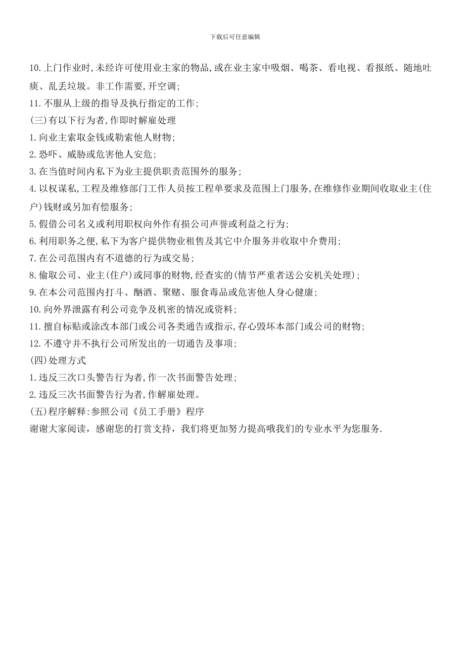 物业违规行为处罚条例_第2页