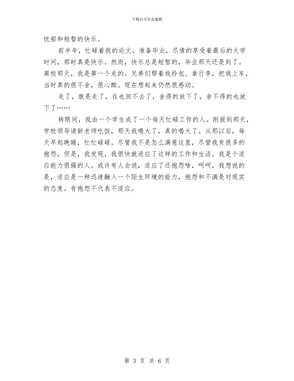 物业部2024年终工作总结范文与物业部党支部民主评议党员工作总结范文汇编_第3页