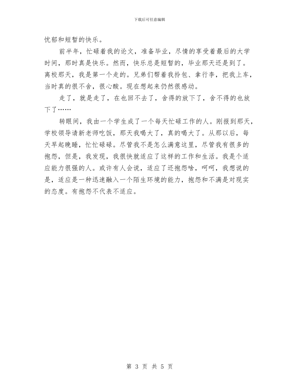 物业部2024年终工作总结范文与物业部员工个人工作总结汇编_第3页