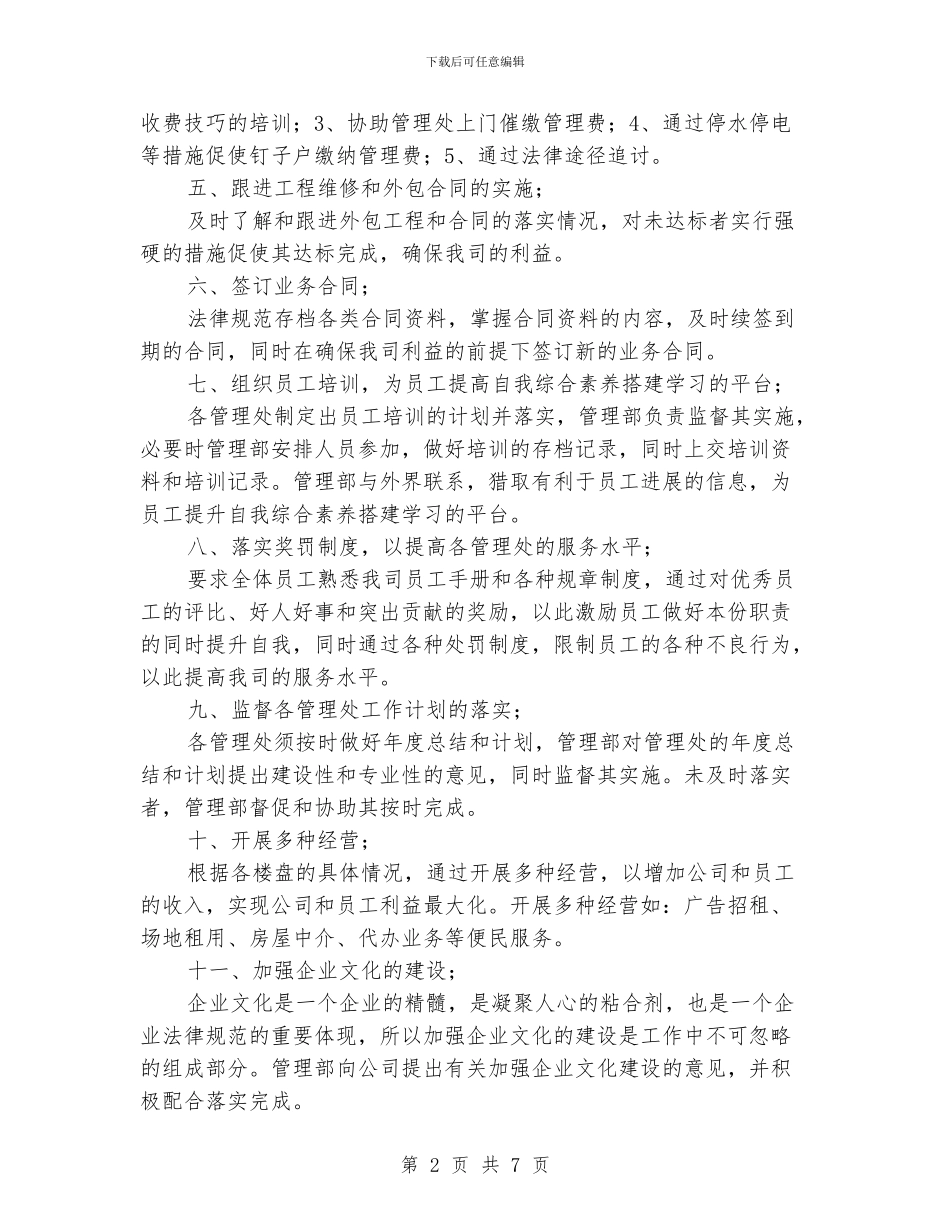 物业部工作计划范文_第2页