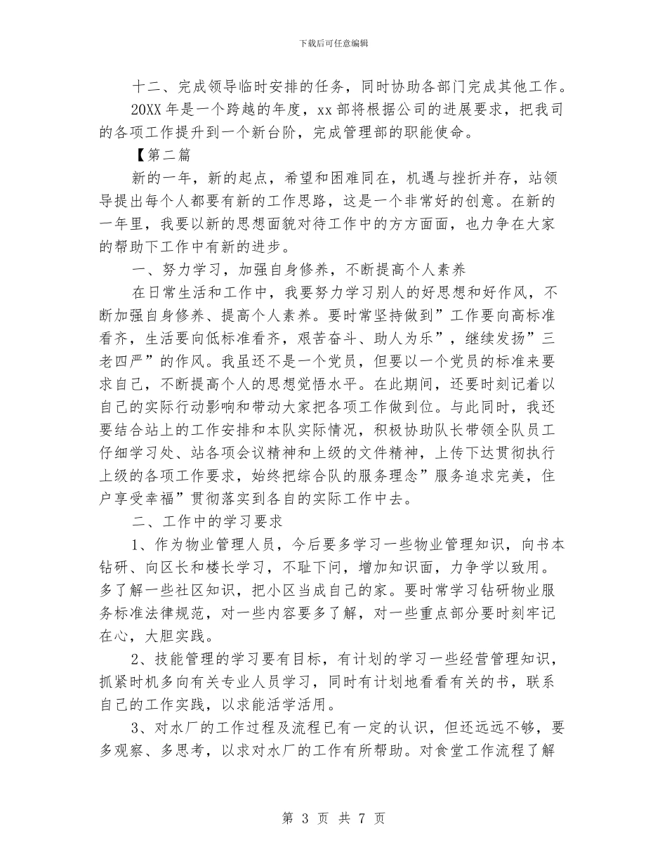 物业部工作计划范文_第3页